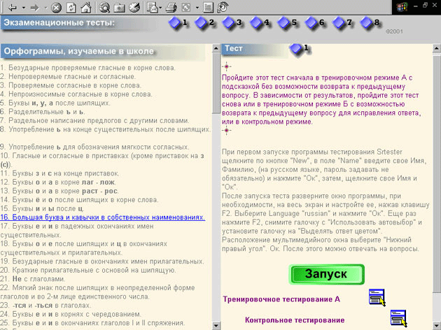 Скриншот тренажера по русскому языку